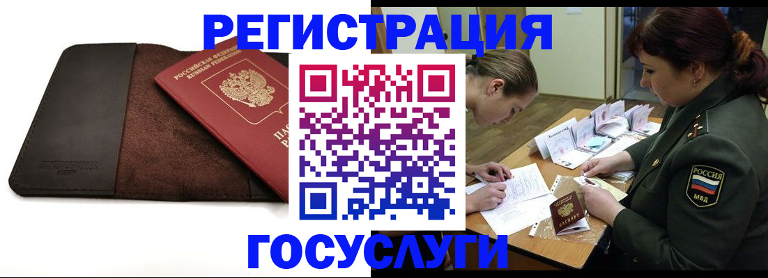 временная регистрация в Углегорске
