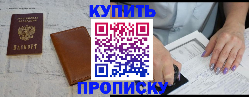 временная регистрация в квартире в Углегорске